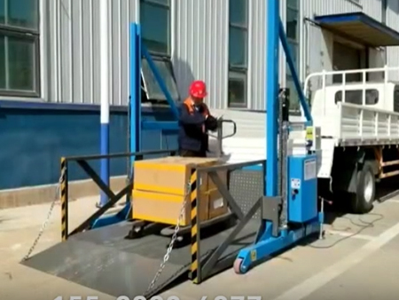 移動式裝卸貨平臺